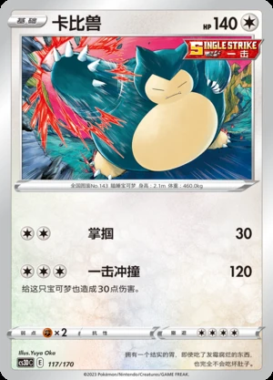 Snorlax Primordial Arts Pokémon TCG P143