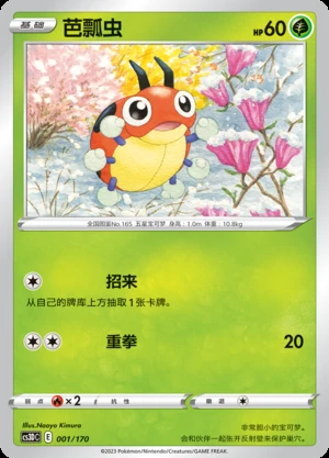 Ledyba Primordial Arts Pokémon TCG P165