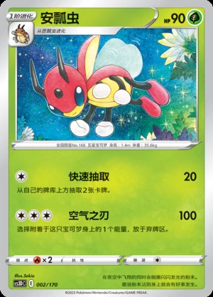Ledian Primordial Arts Pokémon TCG P166