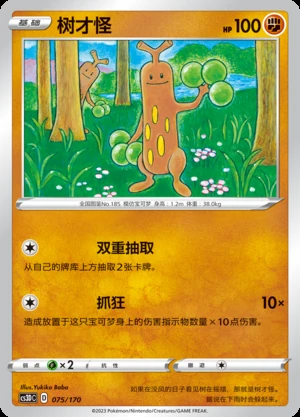Sudowoodo Primordial Arts Pokémon TCG P185