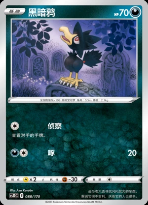 Murkrow Primordial Arts Pokémon TCG P198