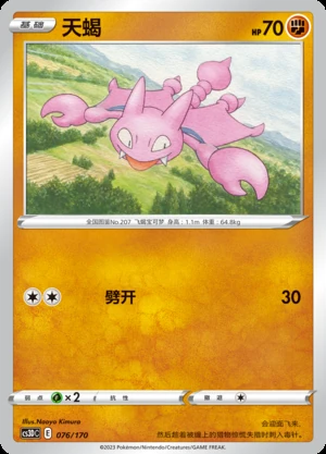 Gligar Primordial Arts Pokémon TCG P207