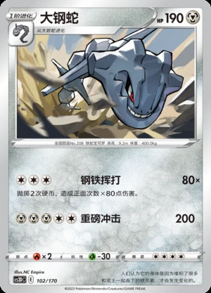 Steelix Primordial Arts Pokémon TCG P208