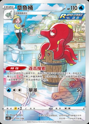 Octillery Primordial Arts P224
