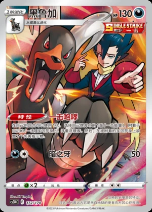 Houndoom Primordial Arts P229