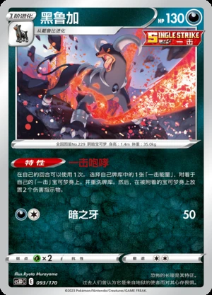 Houndoom Primordial Arts Pokémon TCG P229