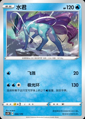 Suicune Primordial Arts Pokémon TCG P245