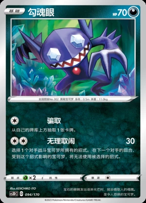 Sableye Primordial Arts P302