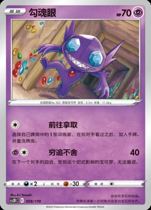 Sableye Primordial Arts Pokémon TCG P302