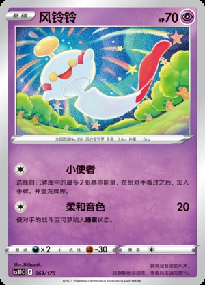 Chimecho Primordial Arts Pokémon TCG P358