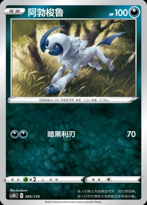 Absol Primordial Arts Pokémon TCG P359