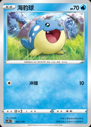 Spheal Primordial Arts Pokémon TCG P363
