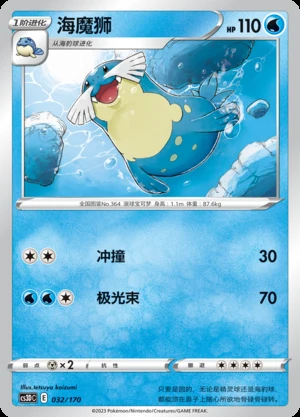 Sealeo Primordial Arts Pokémon TCG P364