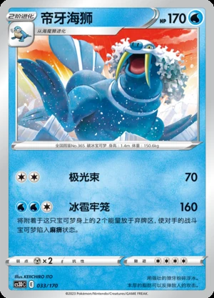 Walrein Primordial Arts Pokémon TCG P365