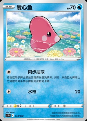 Luvdisc Primordial Arts Pokémon TCG P370
