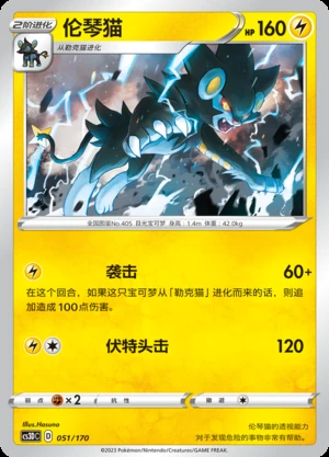 Luxray Primordial Arts Pokémon TCG P405
