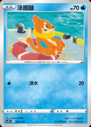 Buizel Primordial Arts Pokémon TCG P418