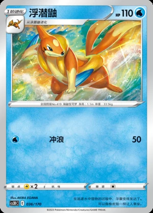 Floatzel Primordial Arts Pokémon TCG P419