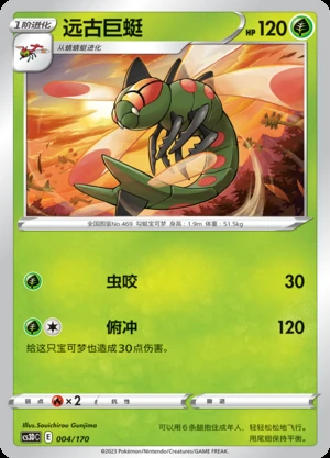Yanmega Primordial Arts Pokémon TCG P469