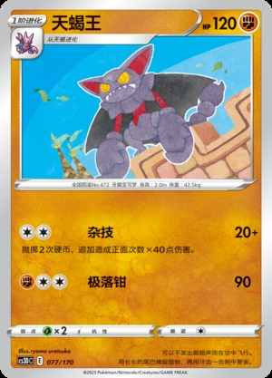 Gliscor Primordial Arts Pokémon TCG P472