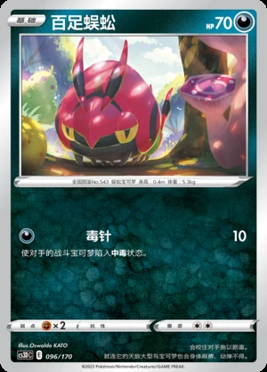 Venipede Primordial Arts Pokémon TCG P543