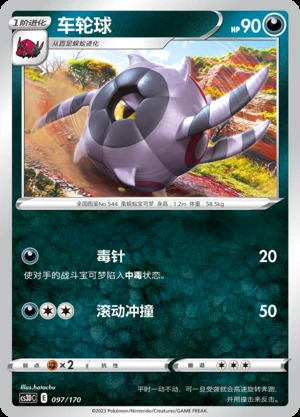 Whirlipede Primordial Arts Pokémon TCG P544