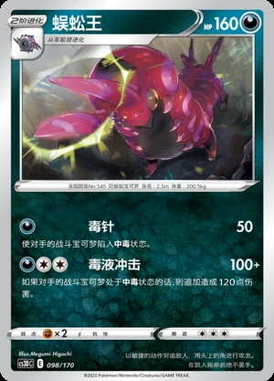 Scolipede Primordial Arts Pokémon TCG P545