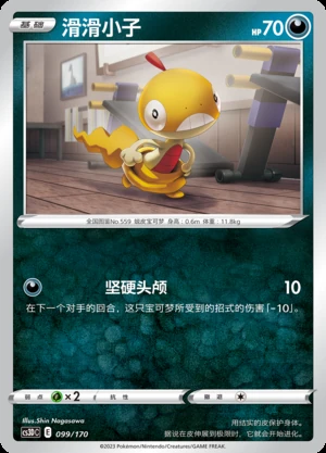 Scraggy Primordial Arts Pokémon TCG P559