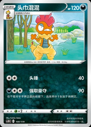 Scrafty Primordial Arts Pokémon TCG P560