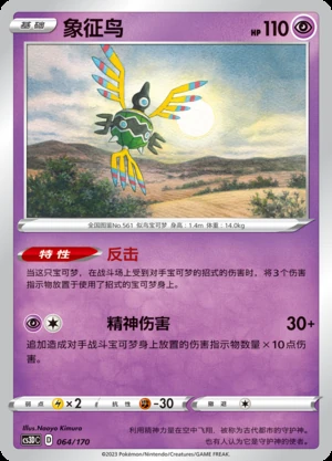 Sigilyph Primordial Arts Pokémon TCG P561