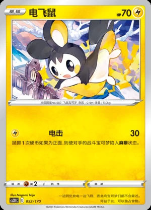 Emolga Primordial Arts Pokémon TCG P587