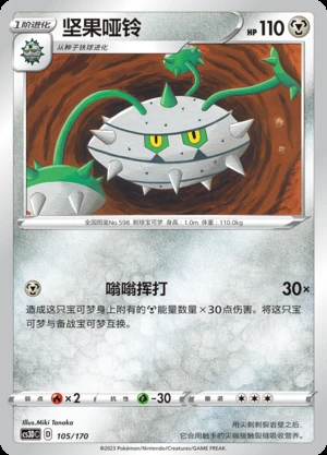 Ferrothorn Primordial Arts Pokémon TCG P598