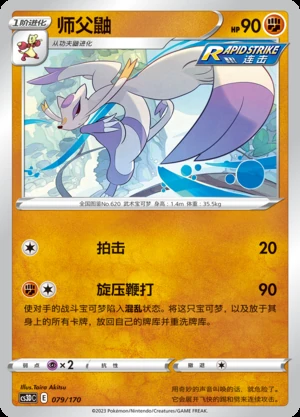 Mienshao Primordial Arts Pokémon TCG P620
