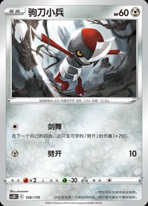 Pawniard Primordial Arts Pokémon TCG P624