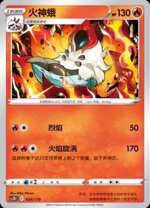 Volcarona Primordial Arts Pokémon TCG P637