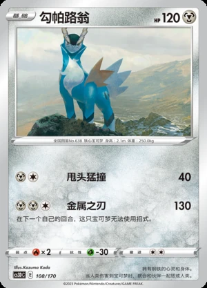 Cobalion Primordial Arts Pokémon TCG P638