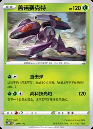 Genesect Primordial Arts Pokémon TCG P649