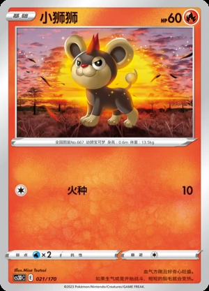 Litleo Primordial Arts Pokémon TCG P667