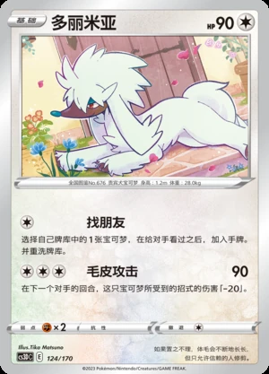 Furfrou Primordial Arts Pokémon TCG P676