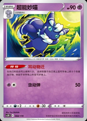 Meowstic Primordial Arts Pokémon TCG P678