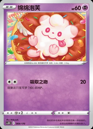 Swirlix Primordial Arts Pokémon TCG P684