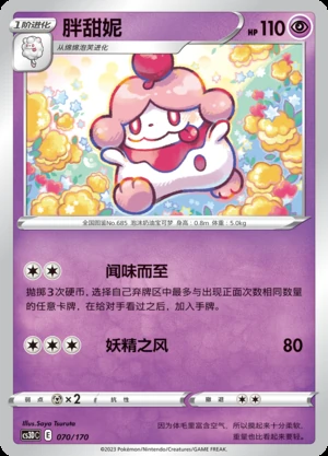 Slurpuff Primordial Arts Pokémon TCG P685