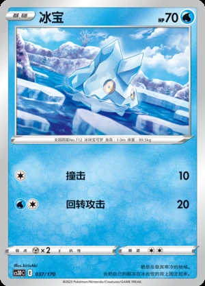 Bergmite Primordial Arts Pokémon TCG P712