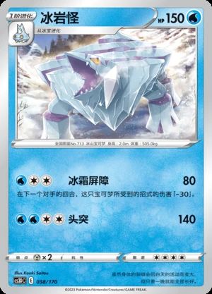 Avalugg Primordial Arts Pokémon TCG P713