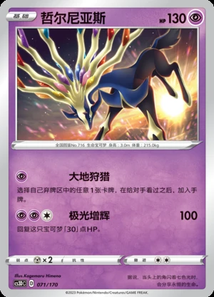 Xerneas Primordial Arts Pokémon TCG P716