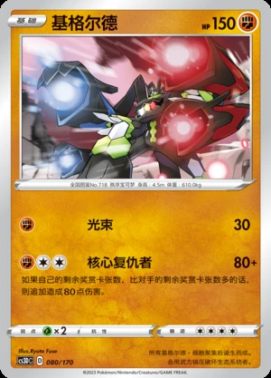 Zygarde Primordial Arts Pokémon TCG P718