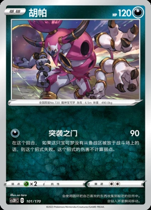 Hoopa Primordial Arts Pokémon TCG P720