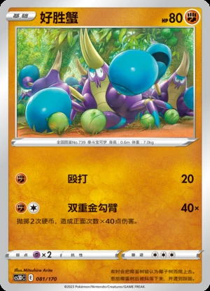 Crabrawler Primordial Arts Pokémon TCG P739
