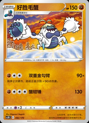 Crabominable Primordial Arts Pokémon TCG P740