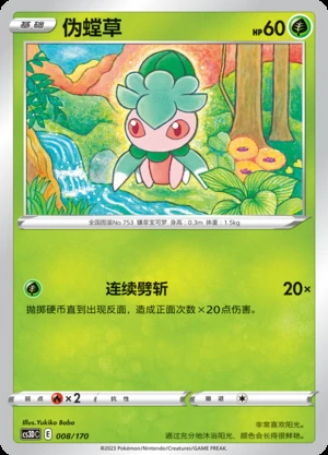 Fomantis Primordial Arts Pokémon TCG P753
